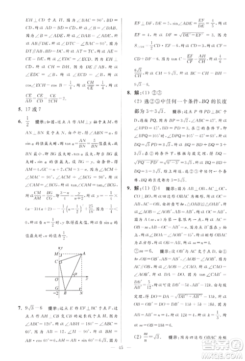 江苏凤凰科学技术出版社2022小题狂做九年级数学下册苏科版提优版参考答案 江苏凤凰科学技术出版社2022小题狂做九年级数学下册苏科版提优版参考答案