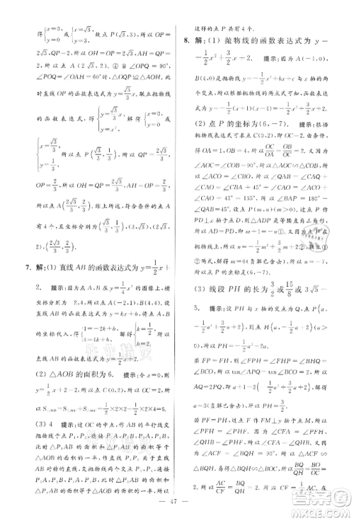 江苏凤凰科学技术出版社2022小题狂做九年级数学下册苏科版提优版参考答案 江苏凤凰科学技术出版社2022小题狂做九年级数学下册苏科版提优版参考答案