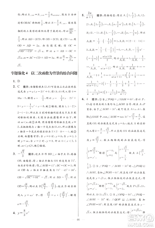 江苏凤凰科学技术出版社2022小题狂做九年级数学下册苏科版提优版参考答案 江苏凤凰科学技术出版社2022小题狂做九年级数学下册苏科版提优版参考答案