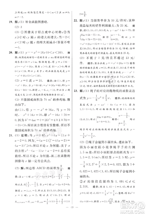 江苏凤凰科学技术出版社2022小题狂做九年级数学下册苏科版提优版参考答案 江苏凤凰科学技术出版社2022小题狂做九年级数学下册苏科版提优版参考答案