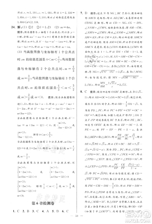 江苏凤凰科学技术出版社2022小题狂做九年级数学下册苏科版提优版参考答案 江苏凤凰科学技术出版社2022小题狂做九年级数学下册苏科版提优版参考答案