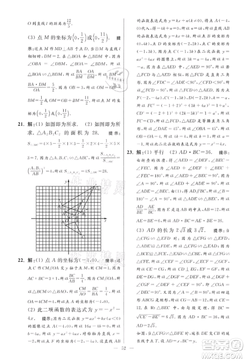 江苏凤凰科学技术出版社2022小题狂做九年级数学下册苏科版提优版参考答案 江苏凤凰科学技术出版社2022小题狂做九年级数学下册苏科版提优版参考答案