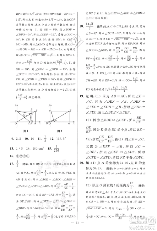 江苏凤凰科学技术出版社2022小题狂做九年级数学下册苏科版提优版参考答案