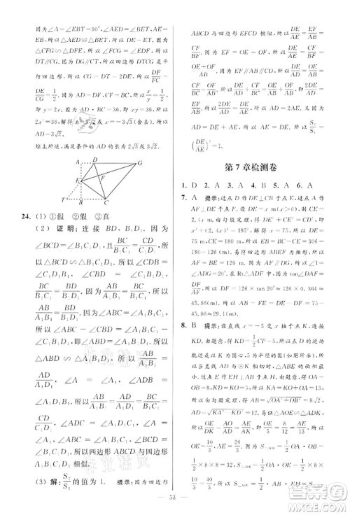 江苏凤凰科学技术出版社2022小题狂做九年级数学下册苏科版提优版参考答案 江苏凤凰科学技术出版社2022小题狂做九年级数学下册苏科版提优版参考答案
