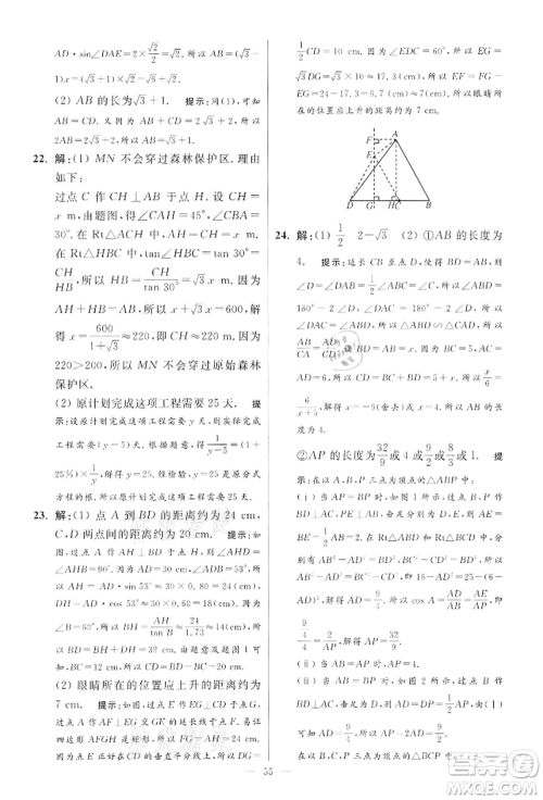 江苏凤凰科学技术出版社2022小题狂做九年级数学下册苏科版提优版参考答案 江苏凤凰科学技术出版社2022小题狂做九年级数学下册苏科版提优版参考答案