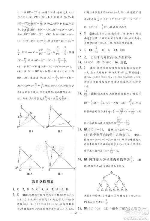 江苏凤凰科学技术出版社2022小题狂做九年级数学下册苏科版提优版参考答案 江苏凤凰科学技术出版社2022小题狂做九年级数学下册苏科版提优版参考答案