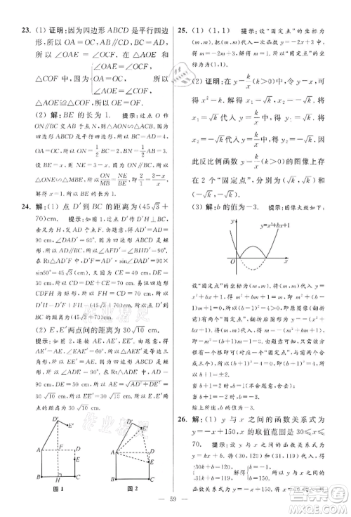江苏凤凰科学技术出版社2022小题狂做九年级数学下册苏科版提优版参考答案 江苏凤凰科学技术出版社2022小题狂做九年级数学下册苏科版提优版参考答案