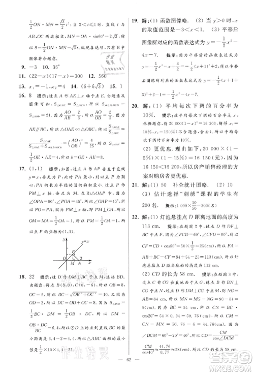 江苏凤凰科学技术出版社2022小题狂做九年级数学下册苏科版提优版参考答案 江苏凤凰科学技术出版社2022小题狂做九年级数学下册苏科版提优版参考答案