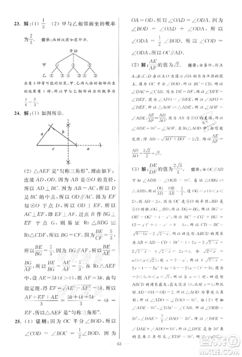 江苏凤凰科学技术出版社2022小题狂做九年级数学下册苏科版提优版参考答案 江苏凤凰科学技术出版社2022小题狂做九年级数学下册苏科版提优版参考答案