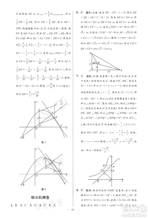江苏凤凰科学技术出版社2022小题狂做九年级数学下册苏科版提优版参考答案 江苏凤凰科学技术出版社2022小题狂做九年级数学下册苏科版提优版参考答案