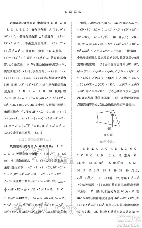 河北人民出版社2022同步训练八年级数学下册人教版答案 河北人民出版社2022同步训练八年级数学下册人教版答案