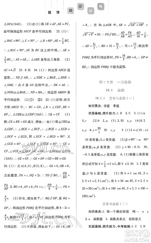 河北人民出版社2022同步训练八年级数学下册人教版答案 河北人民出版社2022同步训练八年级数学下册人教版答案