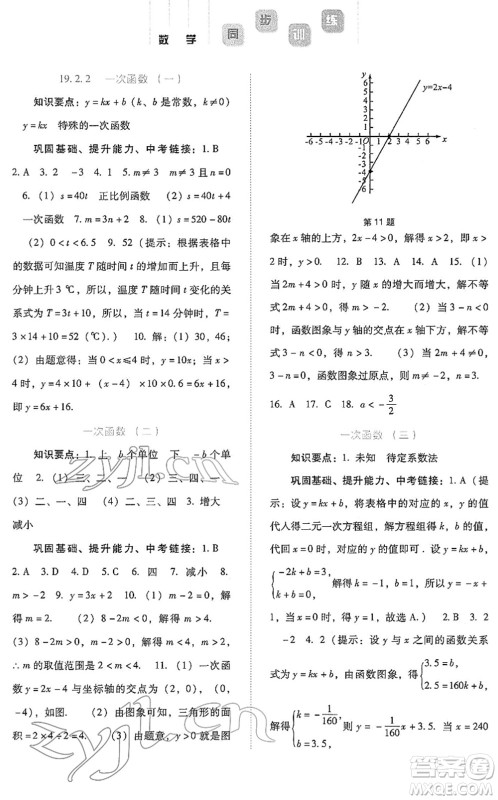 河北人民出版社2022同步训练八年级数学下册人教版答案