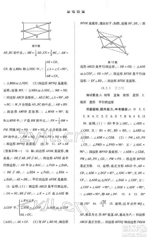 河北人民出版社2022同步训练八年级数学下册人教版答案