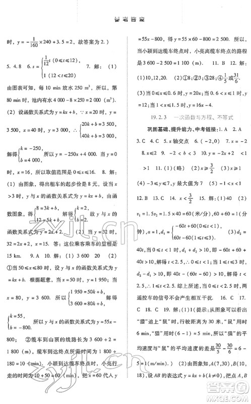 河北人民出版社2022同步训练八年级数学下册人教版答案