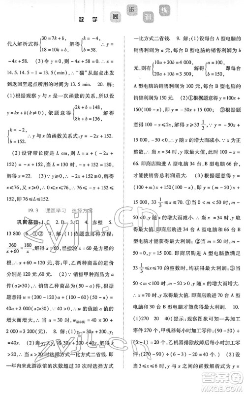 河北人民出版社2022同步训练八年级数学下册人教版答案