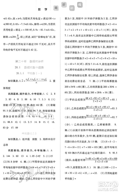 河北人民出版社2022同步训练八年级数学下册人教版答案 河北人民出版社2022同步训练八年级数学下册人教版答案