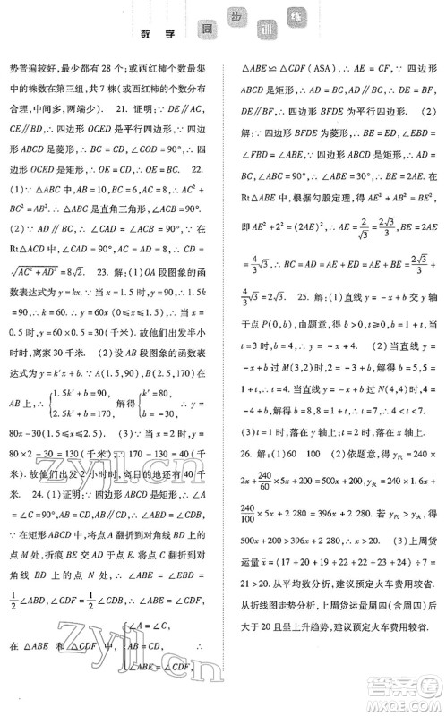 河北人民出版社2022同步训练八年级数学下册人教版答案