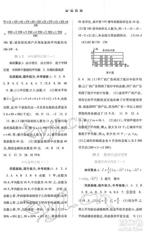 河北人民出版社2022同步训练八年级数学下册人教版答案