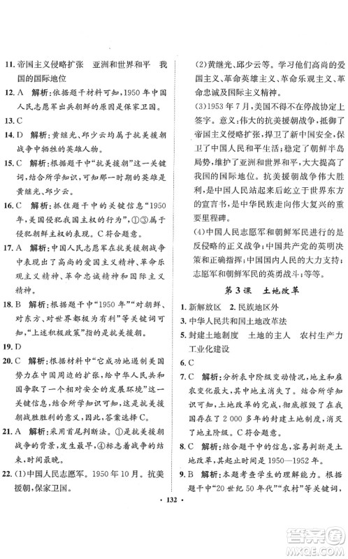 河北人民出版社2022同步训练八年级历史下册人教版答案