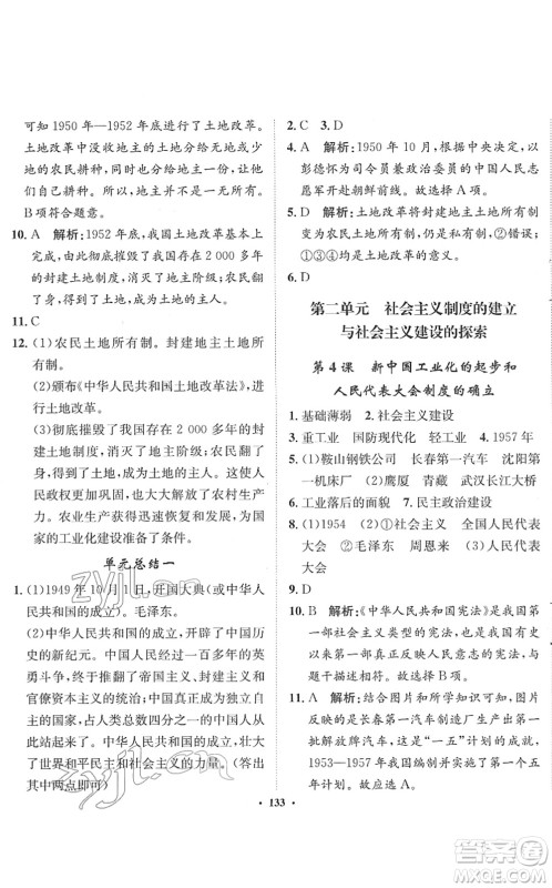 河北人民出版社2022同步训练八年级历史下册人教版答案