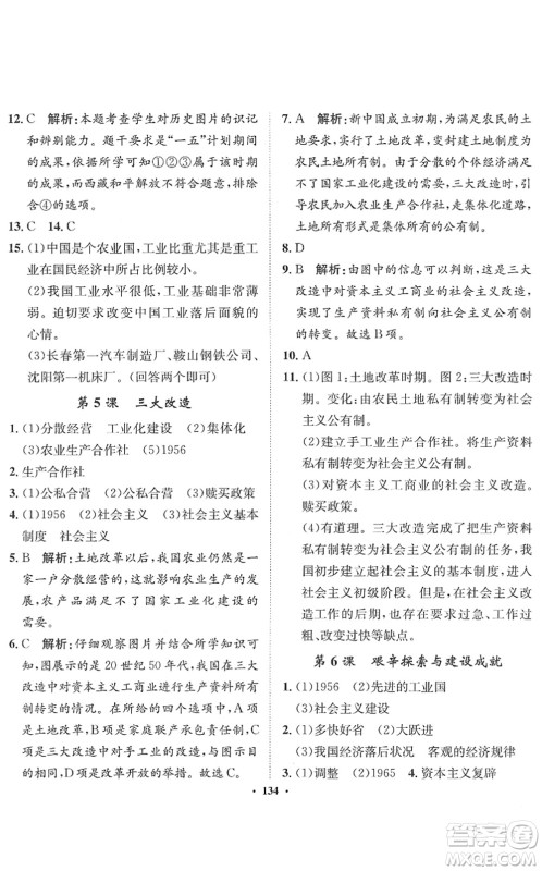 河北人民出版社2022同步训练八年级历史下册人教版答案 河北人民出版社2022同步训练八年级历史下册人教版答案