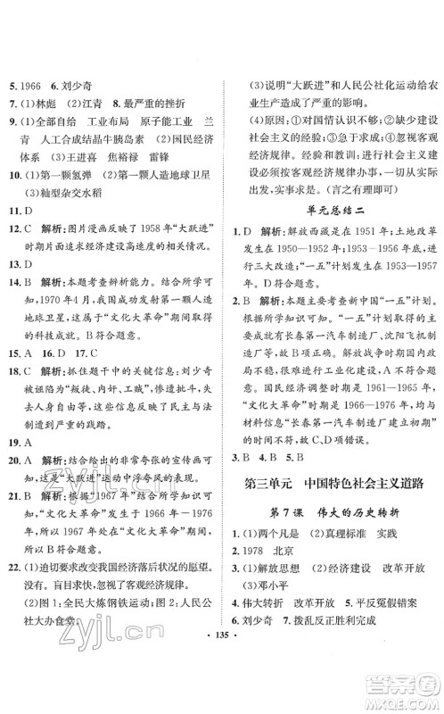 河北人民出版社2022同步训练八年级历史下册人教版答案 河北人民出版社2022同步训练八年级历史下册人教版答案
