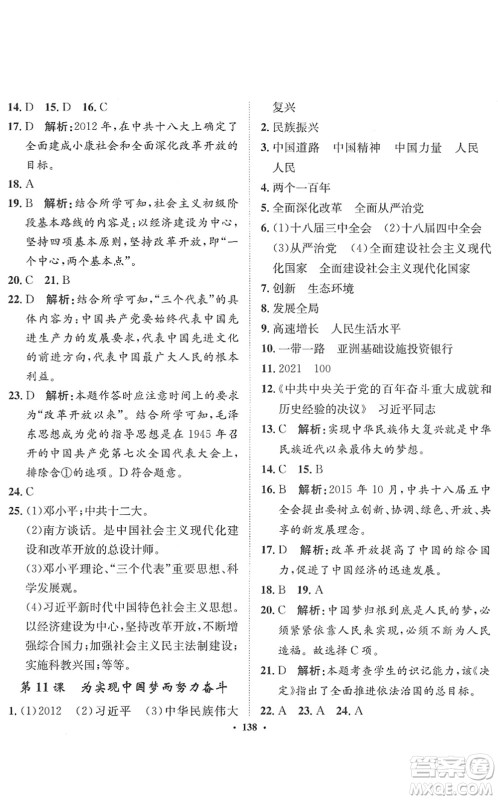 河北人民出版社2022同步训练八年级历史下册人教版答案 河北人民出版社2022同步训练八年级历史下册人教版答案