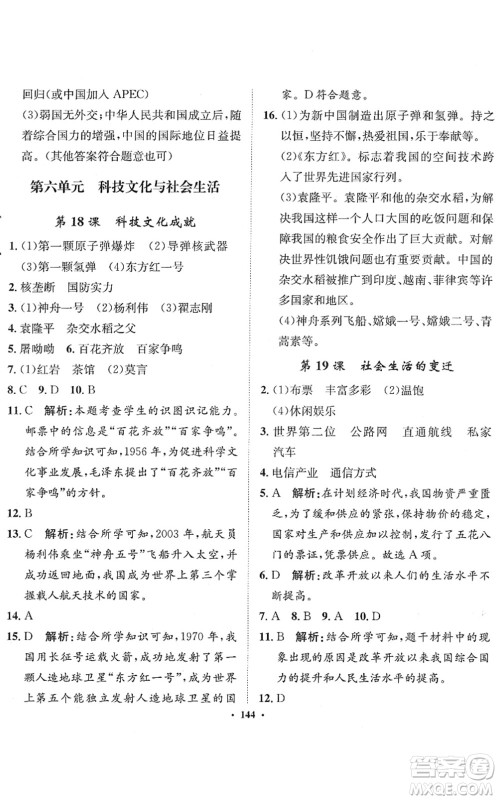 河北人民出版社2022同步训练八年级历史下册人教版答案