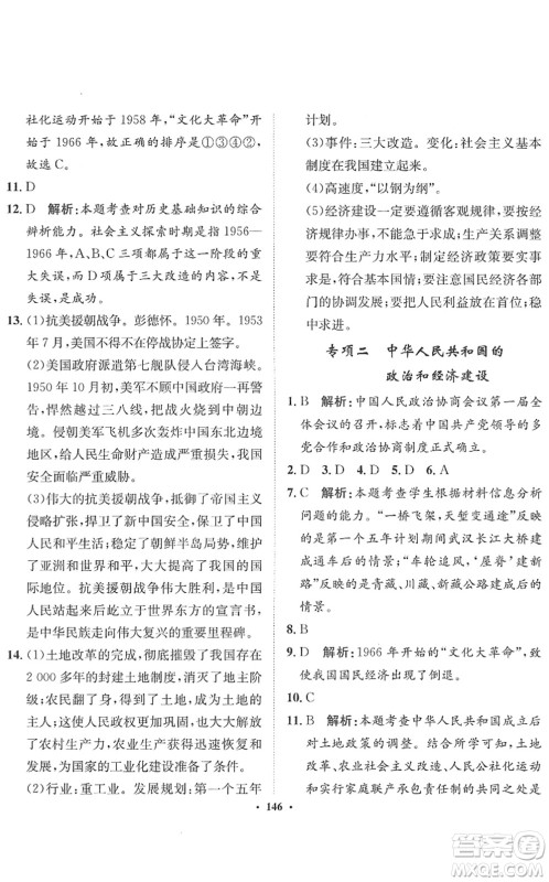 河北人民出版社2022同步训练八年级历史下册人教版答案 河北人民出版社2022同步训练八年级历史下册人教版答案