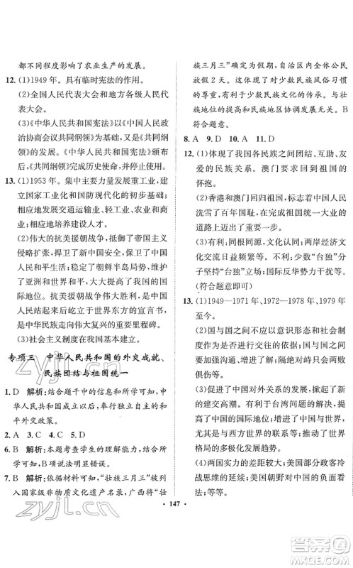 河北人民出版社2022同步训练八年级历史下册人教版答案 河北人民出版社2022同步训练八年级历史下册人教版答案