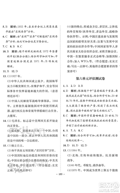 河北人民出版社2022同步训练八年级历史下册人教版答案 河北人民出版社2022同步训练八年级历史下册人教版答案