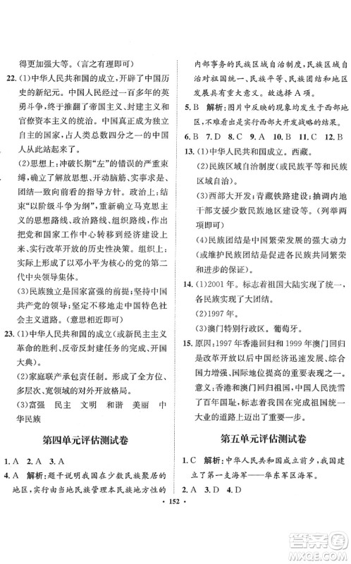 河北人民出版社2022同步训练八年级历史下册人教版答案 河北人民出版社2022同步训练八年级历史下册人教版答案