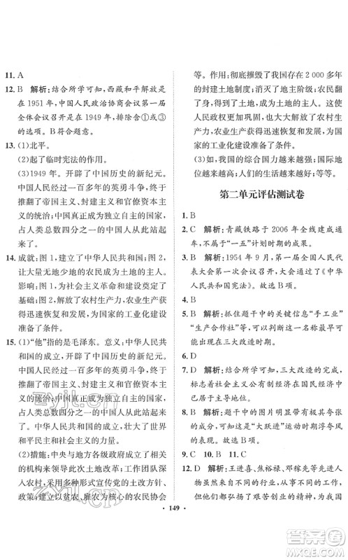 河北人民出版社2022同步训练八年级历史下册人教版答案