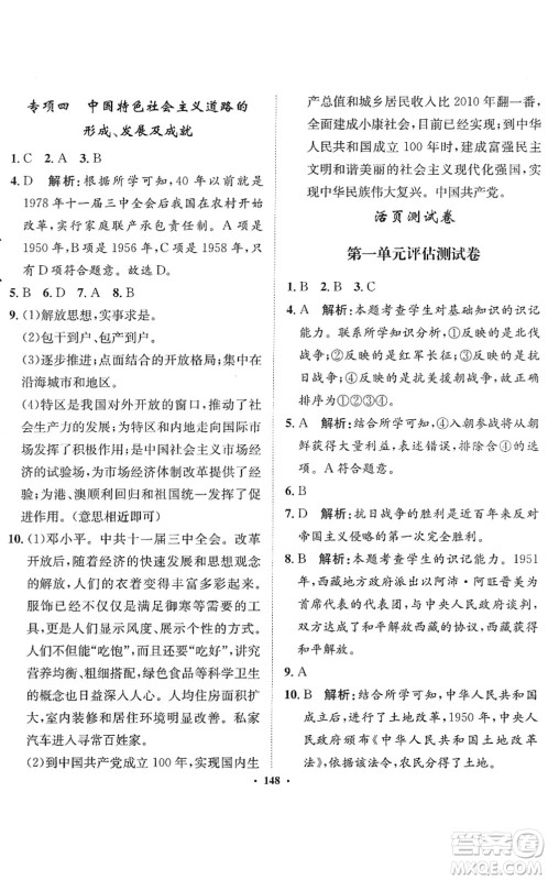 河北人民出版社2022同步训练八年级历史下册人教版答案 河北人民出版社2022同步训练八年级历史下册人教版答案