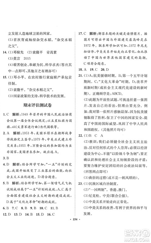 河北人民出版社2022同步训练八年级历史下册人教版答案