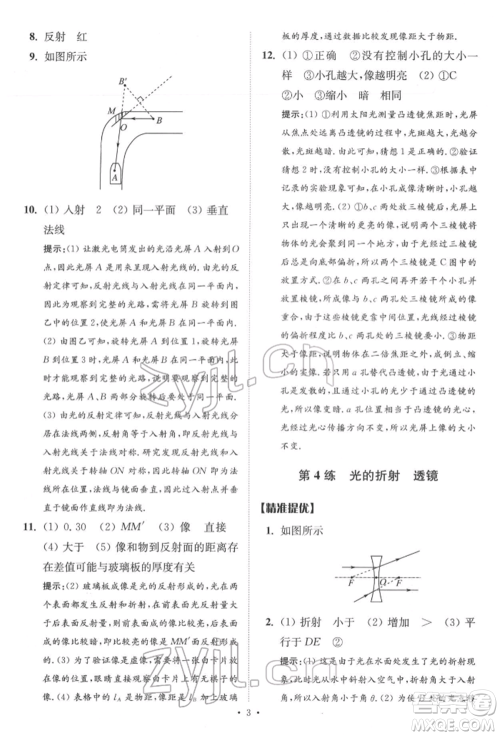 江苏凤凰科学技术出版社2022小题狂做中考物理通用版提优版参考答案 江苏凤凰科学技术出版社2022小题狂做中考物理通用版提优版参考答案