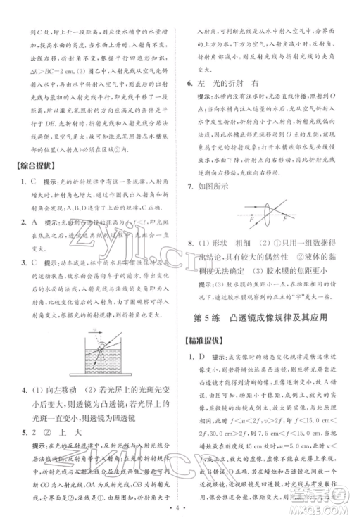 江苏凤凰科学技术出版社2022小题狂做中考物理通用版提优版参考答案 江苏凤凰科学技术出版社2022小题狂做中考物理通用版提优版参考答案