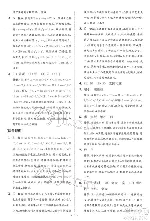 江苏凤凰科学技术出版社2022小题狂做中考物理通用版提优版参考答案 江苏凤凰科学技术出版社2022小题狂做中考物理通用版提优版参考答案