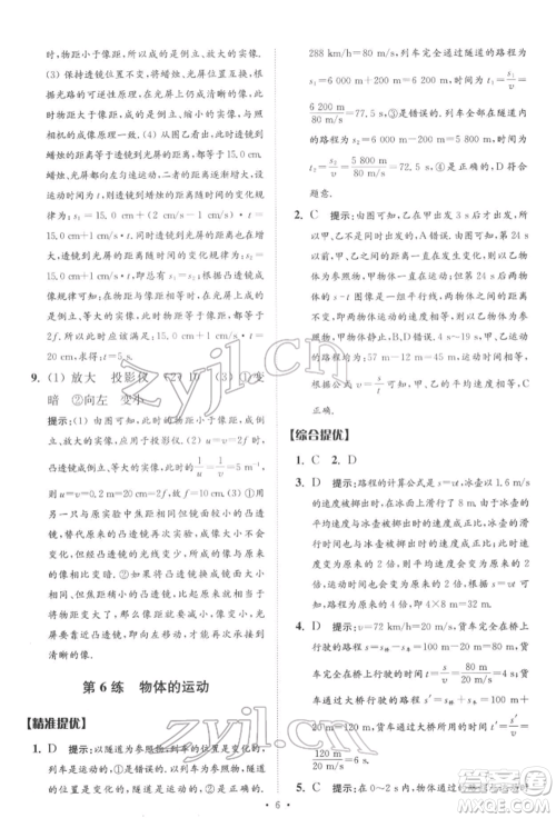 江苏凤凰科学技术出版社2022小题狂做中考物理通用版提优版参考答案 江苏凤凰科学技术出版社2022小题狂做中考物理通用版提优版参考答案