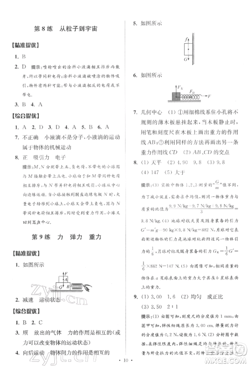 江苏凤凰科学技术出版社2022小题狂做中考物理通用版提优版参考答案 江苏凤凰科学技术出版社2022小题狂做中考物理通用版提优版参考答案