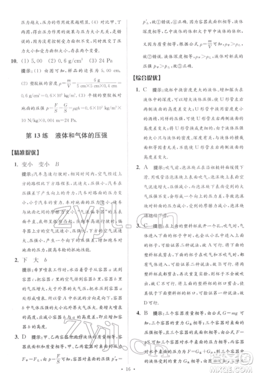 江苏凤凰科学技术出版社2022小题狂做中考物理通用版提优版参考答案 江苏凤凰科学技术出版社2022小题狂做中考物理通用版提优版参考答案