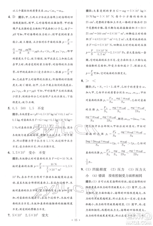 江苏凤凰科学技术出版社2022小题狂做中考物理通用版提优版参考答案 江苏凤凰科学技术出版社2022小题狂做中考物理通用版提优版参考答案