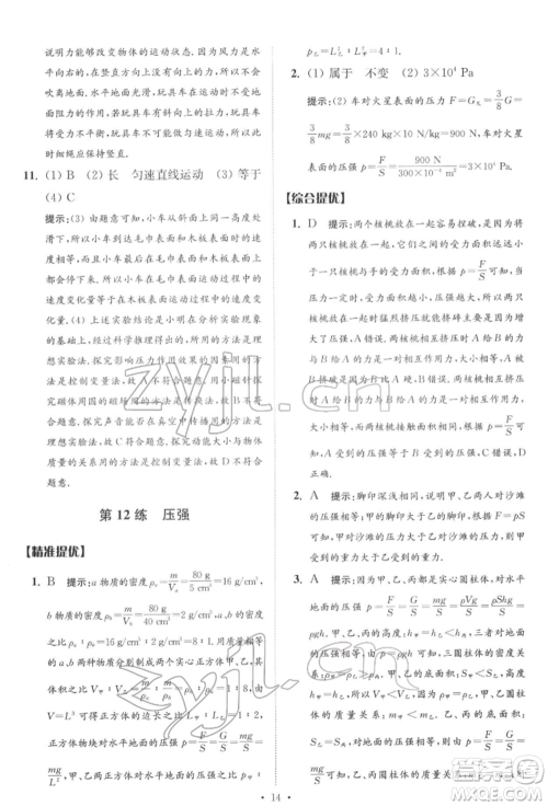 江苏凤凰科学技术出版社2022小题狂做中考物理通用版提优版参考答案 江苏凤凰科学技术出版社2022小题狂做中考物理通用版提优版参考答案