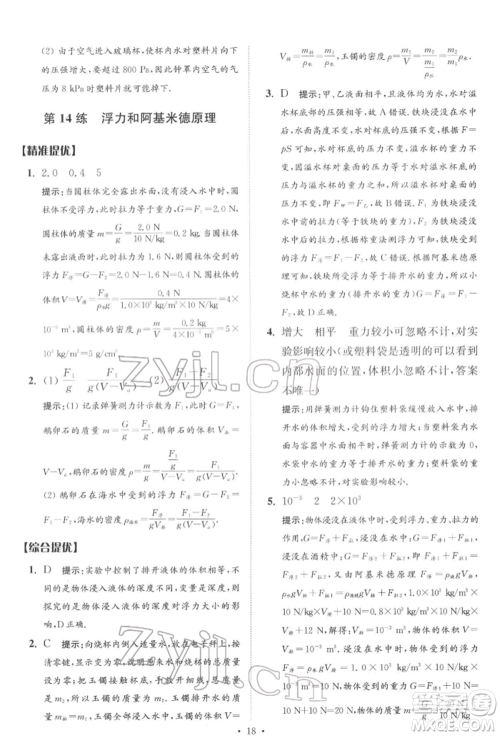江苏凤凰科学技术出版社2022小题狂做中考物理通用版提优版参考答案 江苏凤凰科学技术出版社2022小题狂做中考物理通用版提优版参考答案