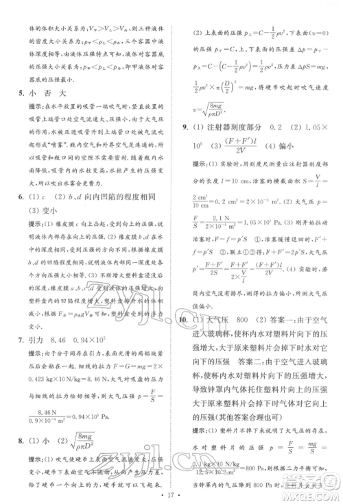 江苏凤凰科学技术出版社2022小题狂做中考物理通用版提优版参考答案 江苏凤凰科学技术出版社2022小题狂做中考物理通用版提优版参考答案