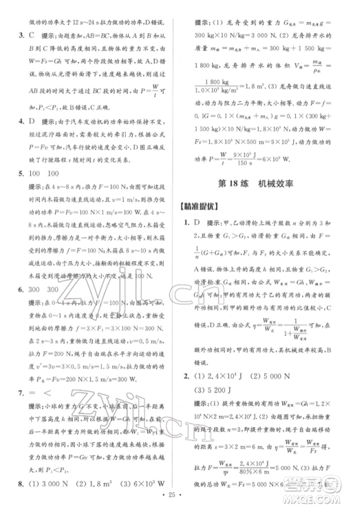 江苏凤凰科学技术出版社2022小题狂做中考物理通用版提优版参考答案 江苏凤凰科学技术出版社2022小题狂做中考物理通用版提优版参考答案