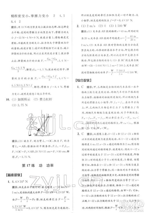 江苏凤凰科学技术出版社2022小题狂做中考物理通用版提优版参考答案 江苏凤凰科学技术出版社2022小题狂做中考物理通用版提优版参考答案