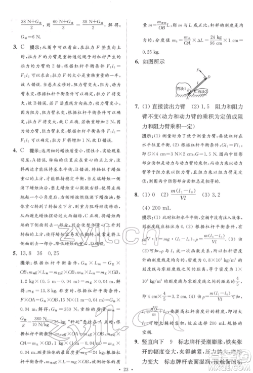 江苏凤凰科学技术出版社2022小题狂做中考物理通用版提优版参考答案 江苏凤凰科学技术出版社2022小题狂做中考物理通用版提优版参考答案