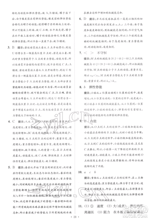 江苏凤凰科学技术出版社2022小题狂做中考物理通用版提优版参考答案 江苏凤凰科学技术出版社2022小题狂做中考物理通用版提优版参考答案